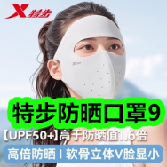 4月9日优惠券商品合集-特步防晒口罩9！领支付宝线下红包！