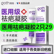8月12日优惠券商品合集-医用祛疤凝胶2只29！领支付宝线下红包！