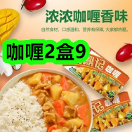 12月05日优惠券商品合集-咖喱2盒9！领支付宝线下红包！