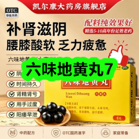 8月27日优惠券商品合集-六味地黄丸7！领支付宝线下红包！