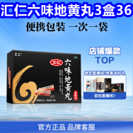 汇仁六味丸3盒36！仁和五子衍宗丸2盒19！炖煮微压锅9L128！唐狮POLO衫19！
