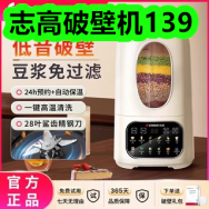 志高破壁机139！自动削笔器8！十万个为什么5！五香扒鸡11！