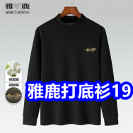 雅鹿打底衫19！猫人抗菌内裤29！361跳绳6！俞兆林防风裤29！虎辉电蚊拍9！