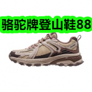 10.24-骆驼牌登山鞋88！牛奶绒加绒床褥59！霸王侧柏叶丰盈洗发水29！