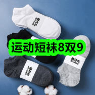 7月28日优惠券商品合集-运动短袜8双9！领支付宝线下红包！