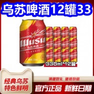 乌苏啤酒12罐33！6罐精酿啤酒9！猫人内裤19！柯泰体重秤19！回力男鞋29！