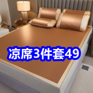 4.1 凉席三件套49！名流避孕套10只5！户外烧烤炉19！健丹鸟纯棉袜8双9