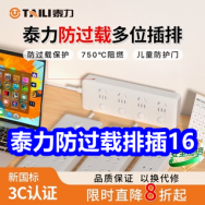4.20 泰力防过载排插16！不锈钢菜刀9！实木衣架5个5！JEEP休闲裤39！24节电池9