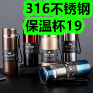 316不锈钢保温杯19！植物染发剂11！控油洗发水24！蒸汽眼罩14！