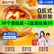 4月24日优惠券商品合集-30个蛋挞皮+2盒蛋挞液26！领支付宝线下红包！