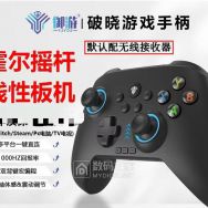 618特惠,39.8包邮御游-破晓三模手柄霍尔摇杆扳机六轴体感 无线+蓝牙+有线