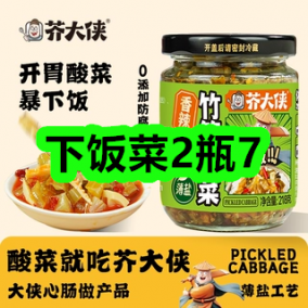 6月10日优惠券商品合集-下饭菜2瓶7！领支付宝线下红包！