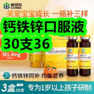 钙铁锌口服液30支36！电热水壶36！远红外治疗贴6！夹心小饼干6！