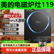 美的电磁炉灶119！名扬牛油麻辣火锅底料19！乐虎维生素饮料250ml*12罐23！