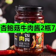 杏鲍菇牛肉酱2瓶7！凯霖玻璃内胆保温壶29！一次性洗脸巾2提14！