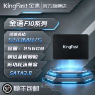 KingFast金速 F10N SATA3.0 QLC 256G SSD，可用于升级老笔记本电脑硬盘