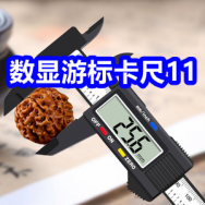 12.9数显游标卡尺11！华强北无叶吹风机79！护目镜5！伊利奶粉2罐68！2大宝9