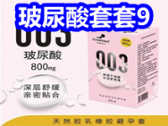 玻尿酸套套9 电动螺丝刀9 橱柜感应灯19 雅鹿内裤18 内衣裤9 澳宝沐浴露3瓶26