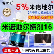 6月25日优惠券商品合集-米诺地尔搽剂16！领支付宝线下红包！