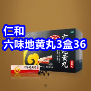 汇仁六味丸3盒36！华为体重秤14！巧媳妇调味料3瓶16！健丹鸟内衣套装29！