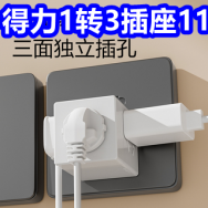 得力1转3插座11！浇花喷壶8！杜康白酒6瓶89！50双筷子9！