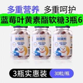 4月7日优惠券商品合集-蓝莓叶黄素酯软糖3瓶6！领支付宝线下红包！
