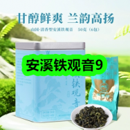 9月10日优惠券商品合集-安溪铁观音9！领支付宝线下红包！