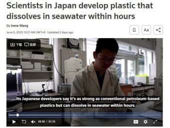​日本科学家研发海水可溶塑料 200小时陆地自解体无毒无残留​