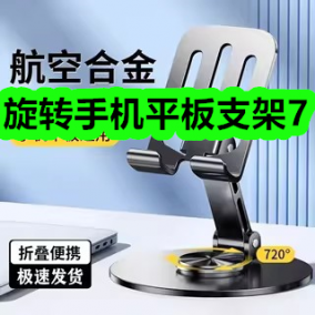 12月10日优惠券商品合集-旋转手机平板支架7！领支付宝线下红包！