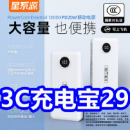 3C充电宝29！USB充电池2节15！灭火器9！肩颈按摩仪29！啄木鸟棉服99！