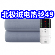 北极绒电热毯49！凡士林护手霜9！正山小种茶叶礼盒装2罐29！10斤五常大米37