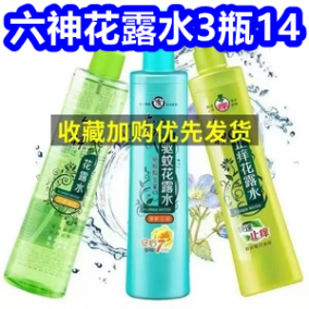 六神花露水3瓶14！油烟机除油剂5！数显游标卡尺10！下水道杀虫6 猫人内裤19