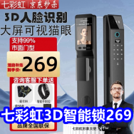 七彩虹3D智能锁269！人体感应灯1！JEEP防水冲锋衣79！屈臣氏沐浴露9 除鞋臭6