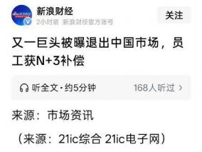 芬兰电信设备巨头诺基亚正式启动在中国市场的大规模裁员计划