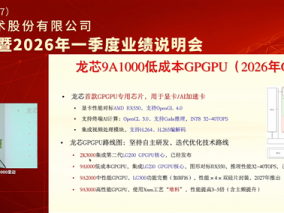 龙芯自研GPU显卡将连跳三级：Xnm堆料+3-5倍性能提升