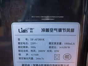 联创空调扇DF-AF2801K 拆解 不开机维修案例