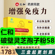 12月04日优惠券商品合集-仁和破壁灵芝孢子粉58！领支付宝线下红包！