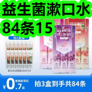 益生菌漱口水84条15！晾衣网晒4！儿童电子琴19！养生足贴5！