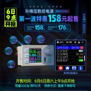 睿登RK6006H升降压可调电源明天9点第一波开抢，首发价再降10元，158元起！