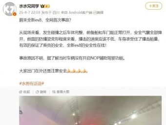 蔚来ES8全网首撞，官方回应是工作车在非辅助驾驶状态发生的意外
