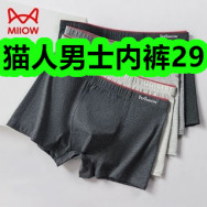 10.21-猫人男士内裤29！维生素C咀嚼片60片6！冬季电动车挡风被19！