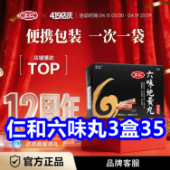 4.15 仁和六味地黄丸3盒35！