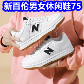 新百伦休闲鞋75！康恩贝钙铁锌硒口服液36！金属旋转手机支架7！剃须刀39！