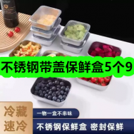 9月29日优惠券商品合集-不锈钢带盖保鲜盒5个9！领支付宝线下红包！