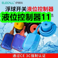 液位控制器11！防水石英女表39！空气循环扇24！折叠防蚊39！