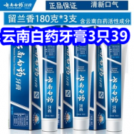 云南白药牙膏3支39！牛奶燕麦7！桌面吸尘器7！植物染发剂19！罗马仕1拖3线6