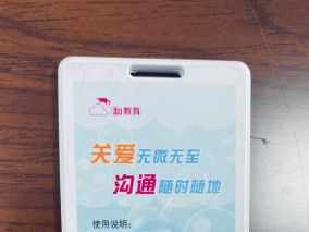 和教育学生卡拆解