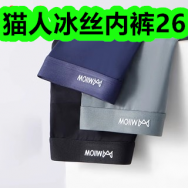 猫人冰丝内裤26！故事书全4册9！床笠三件套49！充电宝29！