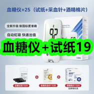 12月18日优惠券商品合集-血糖仪+试纸19！领支付宝线下红包！