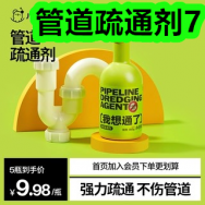 管道疏通剂7！数显无线蓝牙耳机19！筋骨贴11！纸尿裤59！